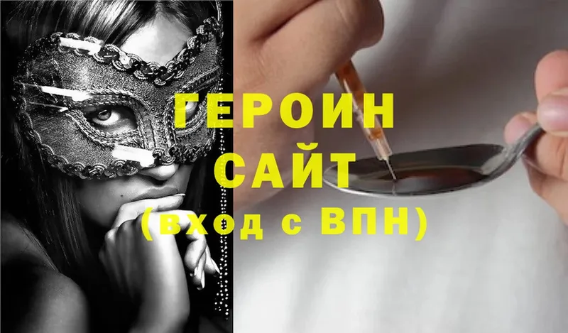 ГЕРОИН Heroin  Тулун 